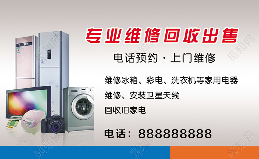 經(jīng)典大氣灰色個人商務(wù)家電維修名片