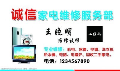 家電維修名片設(shè)計(jì)圖片素材