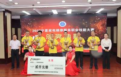 寧夏:職業(yè)技能大賽助推家電維修服務(wù)更優(yōu)質(zhì)