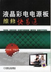 《廈華液晶彩電電源板故障維修技術(shù)》(書+光盤) -- 買書,賣書,收藏,開網(wǎng)上書店,上孔夫子舊書網(wǎng)