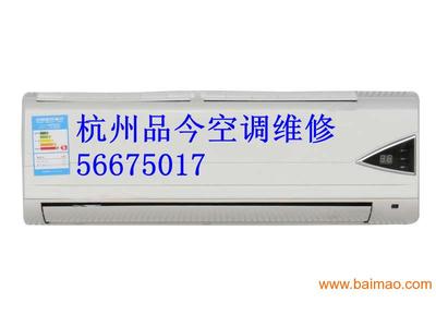 杭州莫干山路空調維修◇空調拆裝85157619