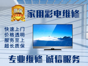 專業(yè)家電維修家電上門服務廚房電器維修洗衣機維修電視機維修冰箱維修冰柜維修油煙機維修壁掛爐維修熱水器維修太陽能維修燃氣灶維修空調(diào)維修師傅